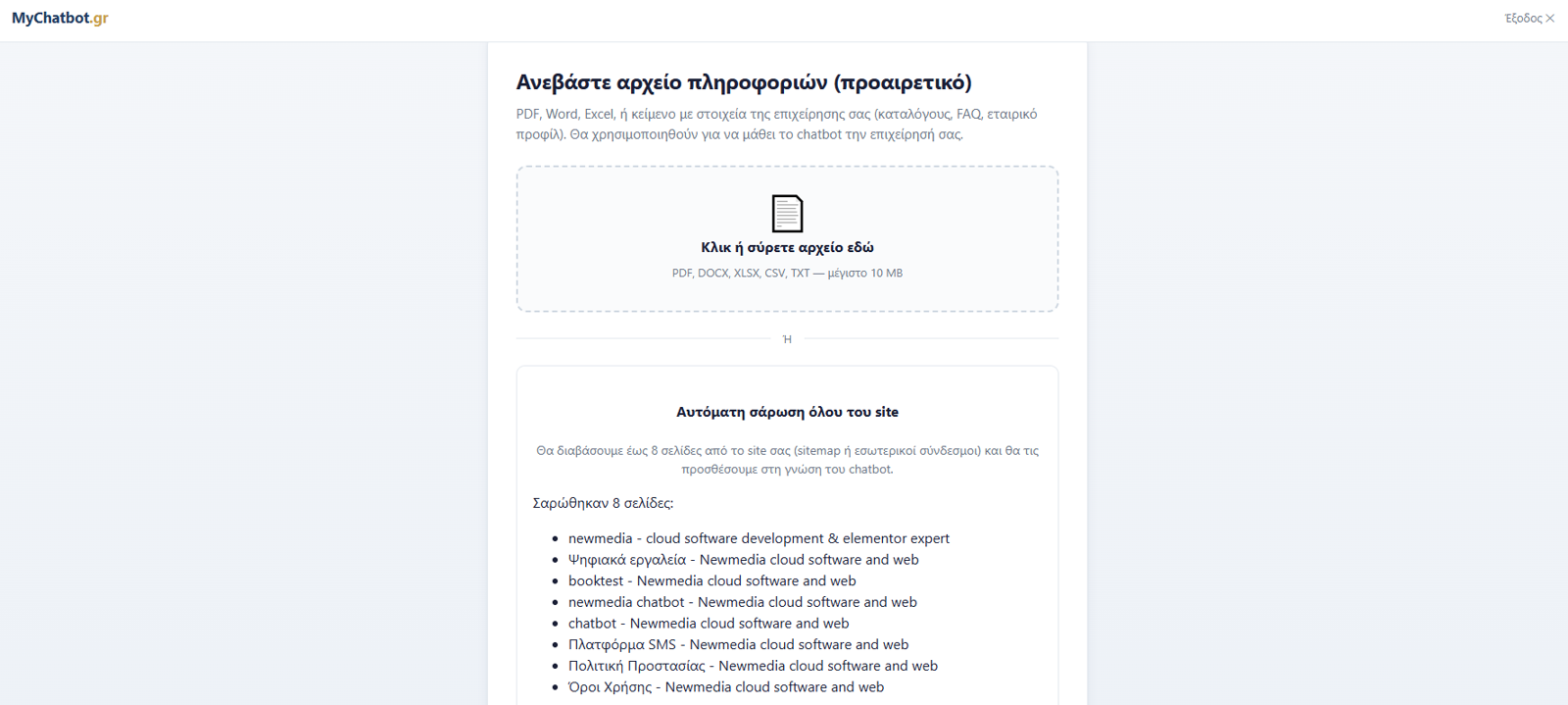 Οθόνη σάρωσης site και ανεβάσματος αρχείων